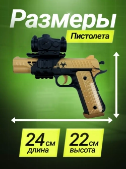 Пистолет с орбизами автоматический