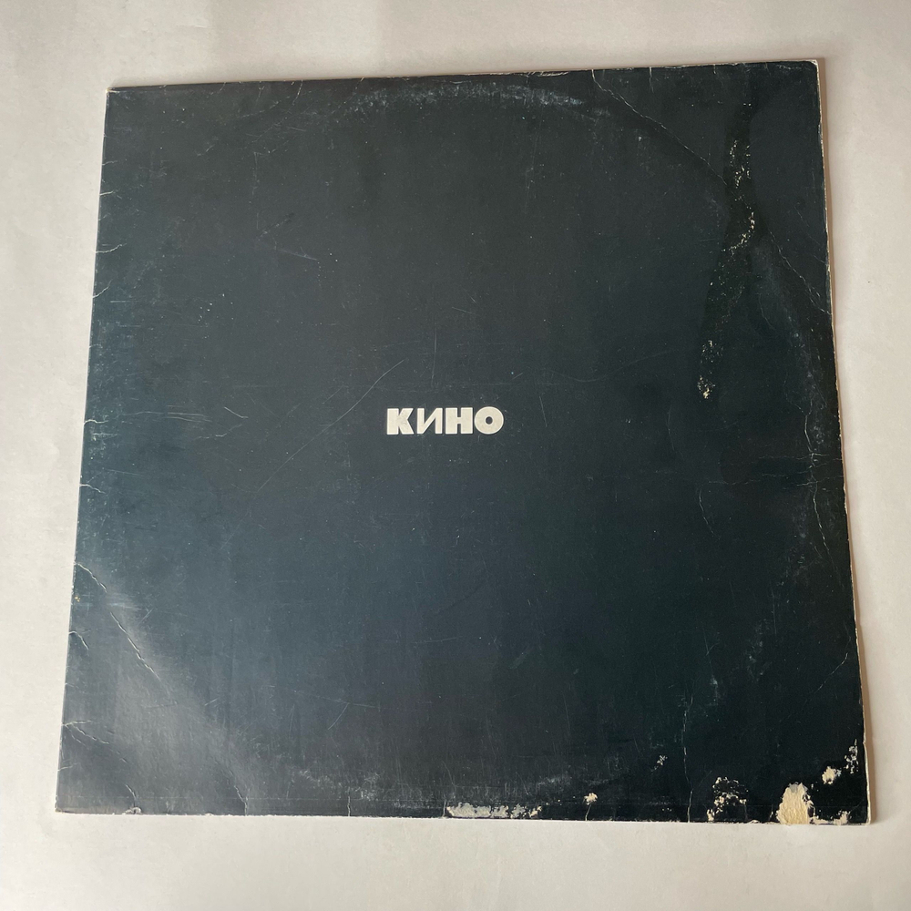 Винтажная виниловая пластинка LP Кино (СССР 1991) Кончится Лето