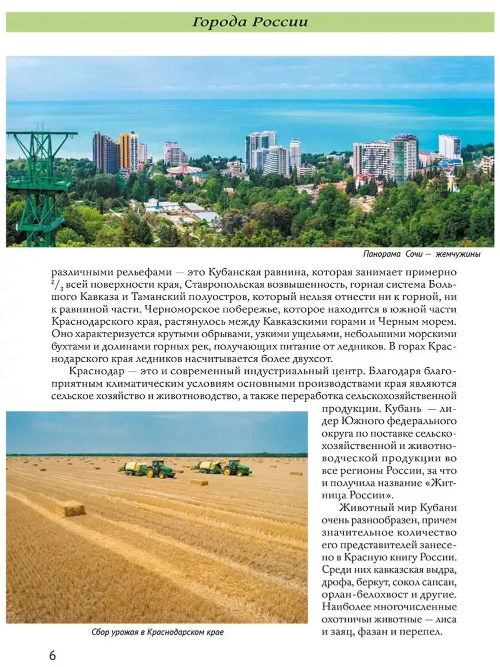 Города России Краснодар Энциклопедия