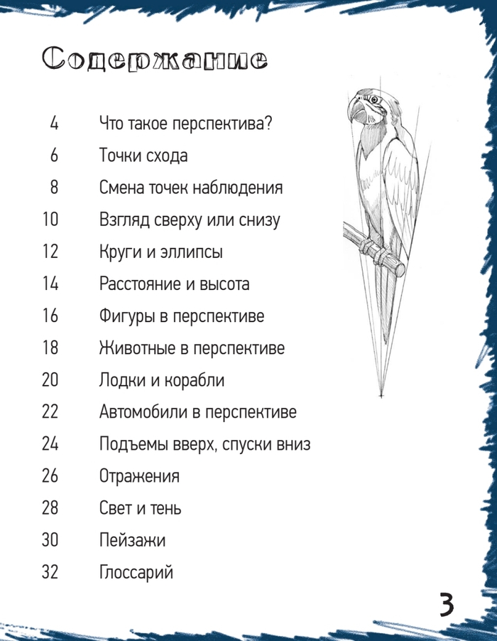 Школа рисования. Перспектива