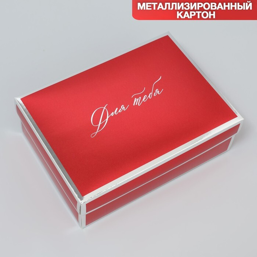 Коробка складная «Для тебя», 21 х 15 х 7 см