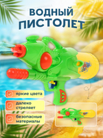 Игрушечное Водное оружие, 1002