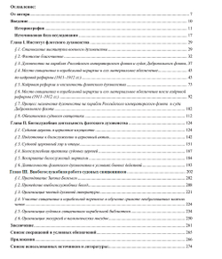 Крест и Андреевский стяг. Судовые священники Российской империи на рубеже XIX-XX веков