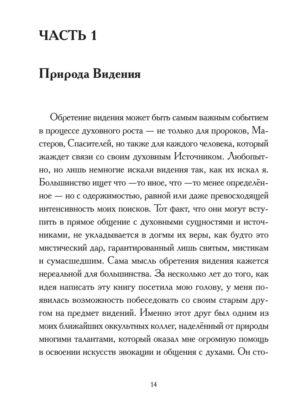 В поисках астрального видения