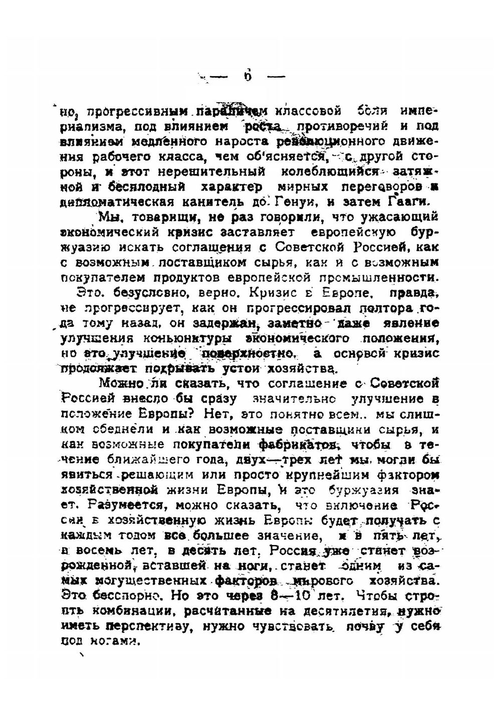 Пятый съезд комсомольцев в пятилетнюю годовщину Октября | Троцкий Лев Давидович
