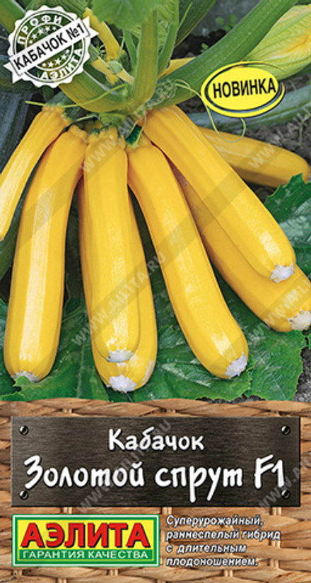 Кабачок Золотой спрут F1 цуккини 5шт Аэлита