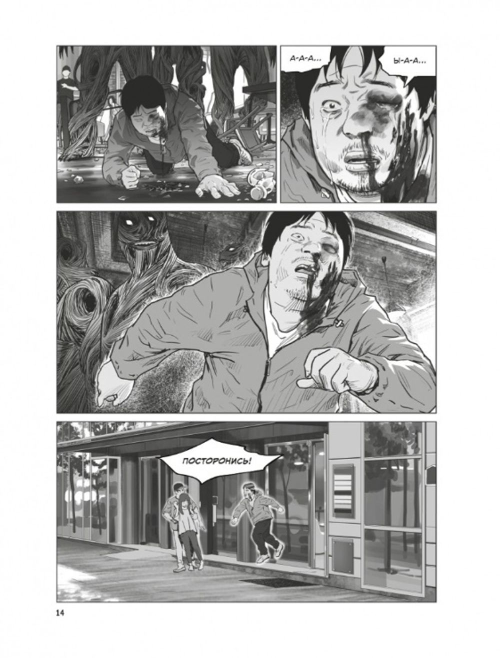 Манга Зов Ада Том 1