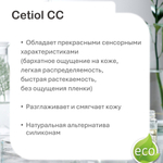 Цетиол / Cetiol CC
