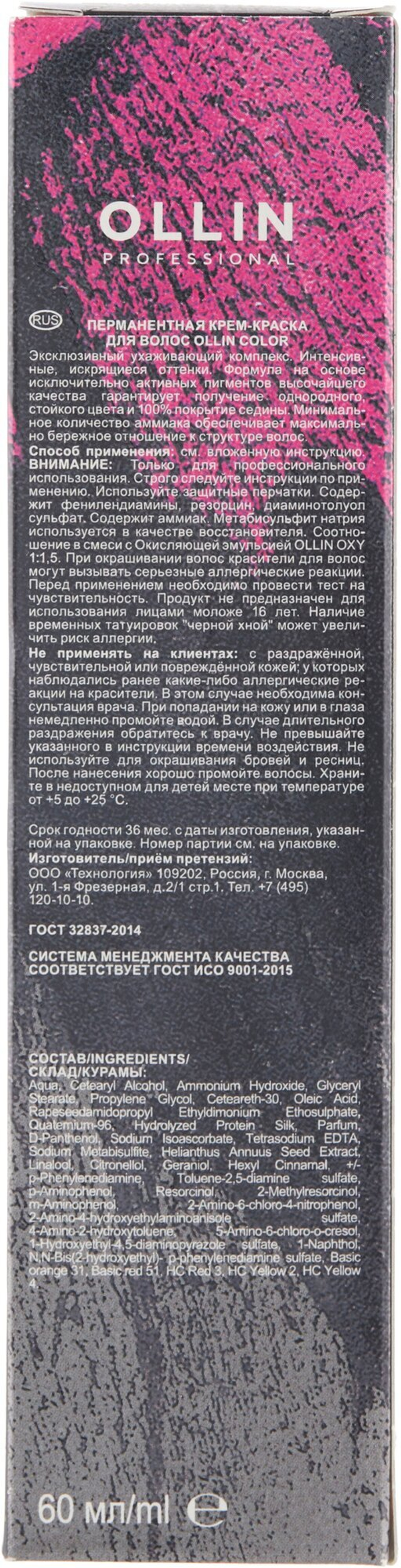 OLLIN COLOR 4/71 шатен коричнево-пепельный 60мл Перманентная крем-краска для волос