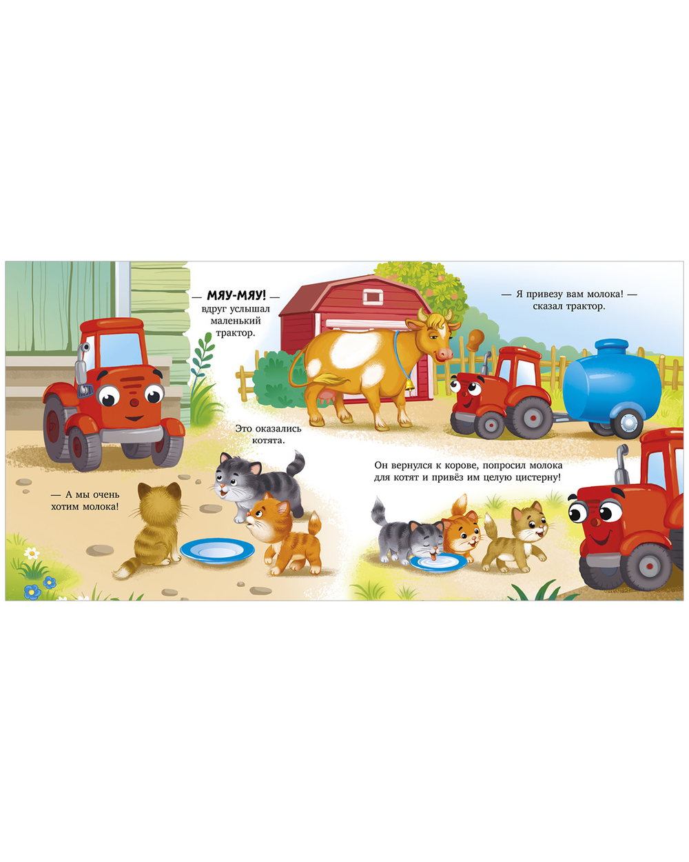 Сонные сказки про машинки. Книжки-картонки. Баю-бай, трактор!