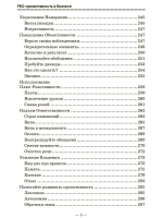 PRO проактивность в бизнесе. 7 орудий решения проблем
