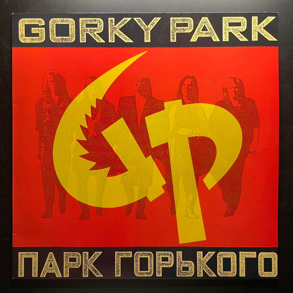 Gorky Park - Парк Горького (Европа 1989г.)