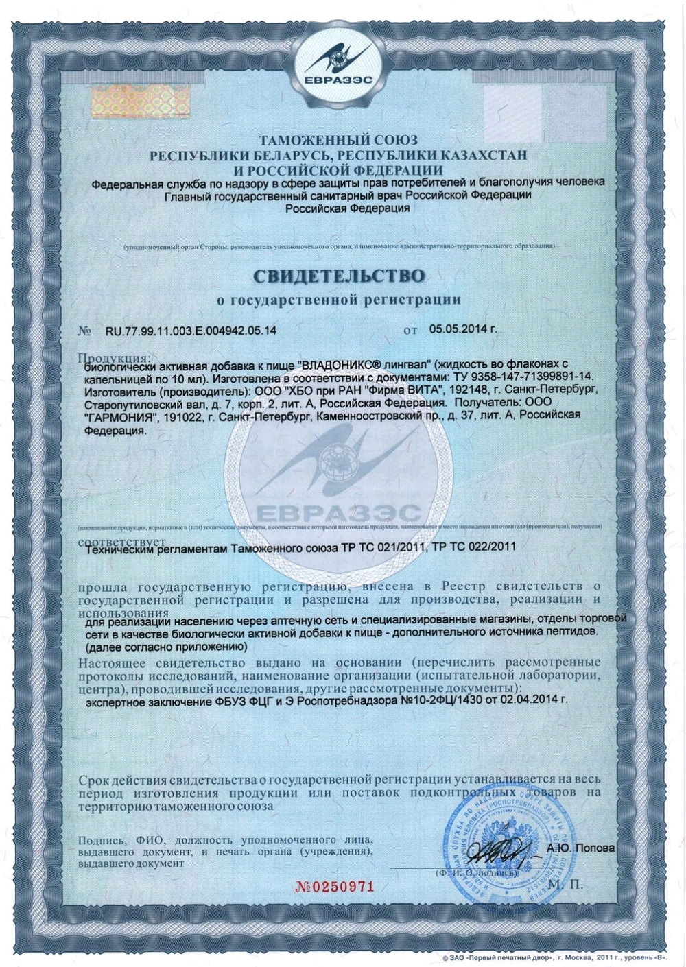 Владоникс Лингвал