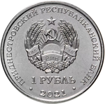 1 рубль 2022 Год Кролика. Серия Китайский гороскоп ПМР