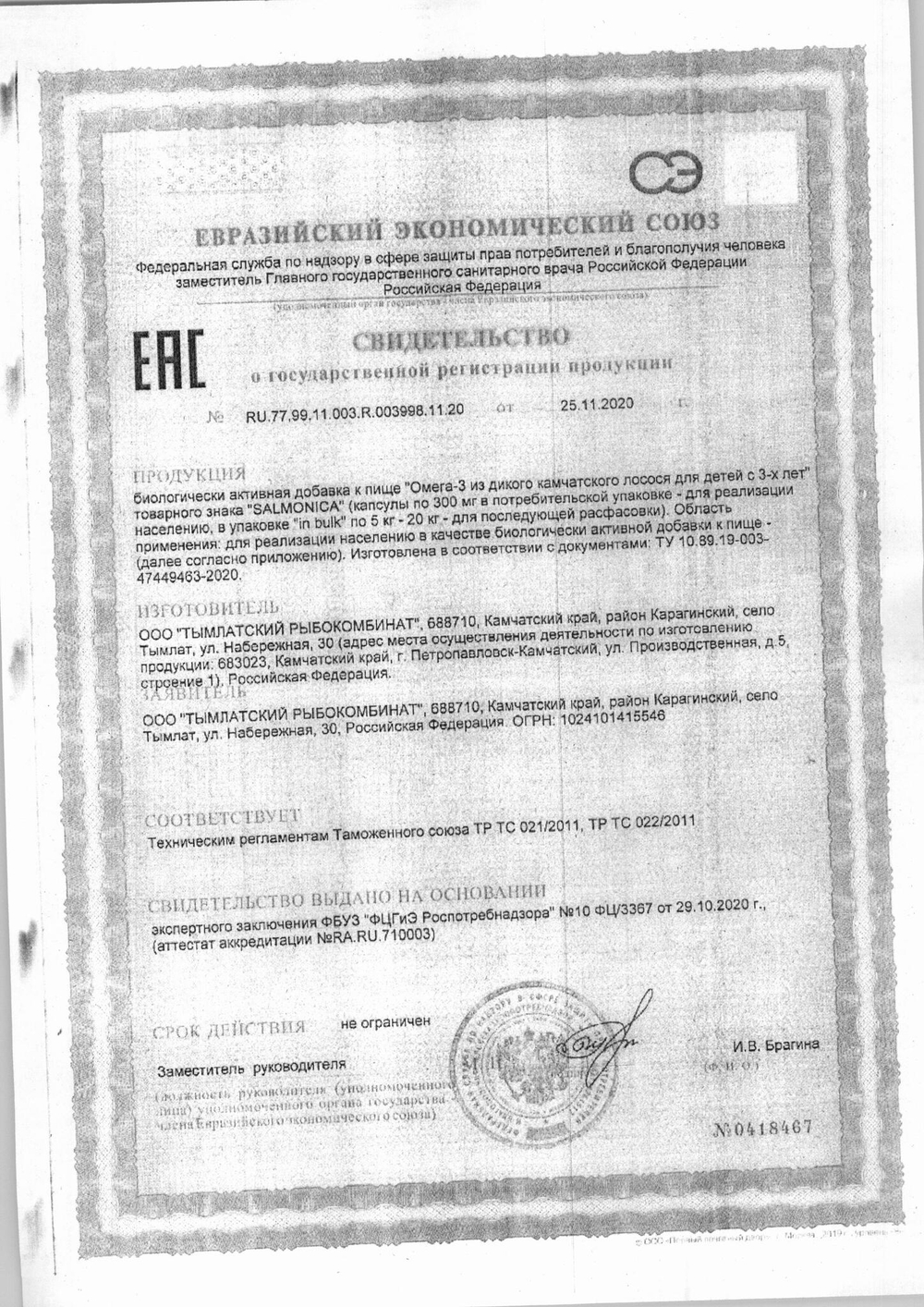 Омега 3 из Дикого Камчатского Лосося для Детей 300мг 84шт