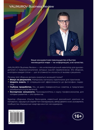 Топ-менеджер. Настольная книга современного управленца