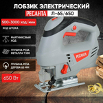 Лобзик электрический РЕСАНТА Л-65/650