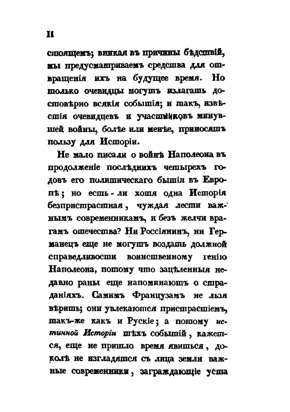 Походные записки артиллериста: с 1812 по 1816 год | И.Т. Радожицкий