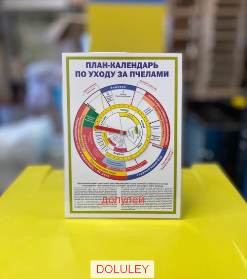 Календарь пчеловодный со стрелкой