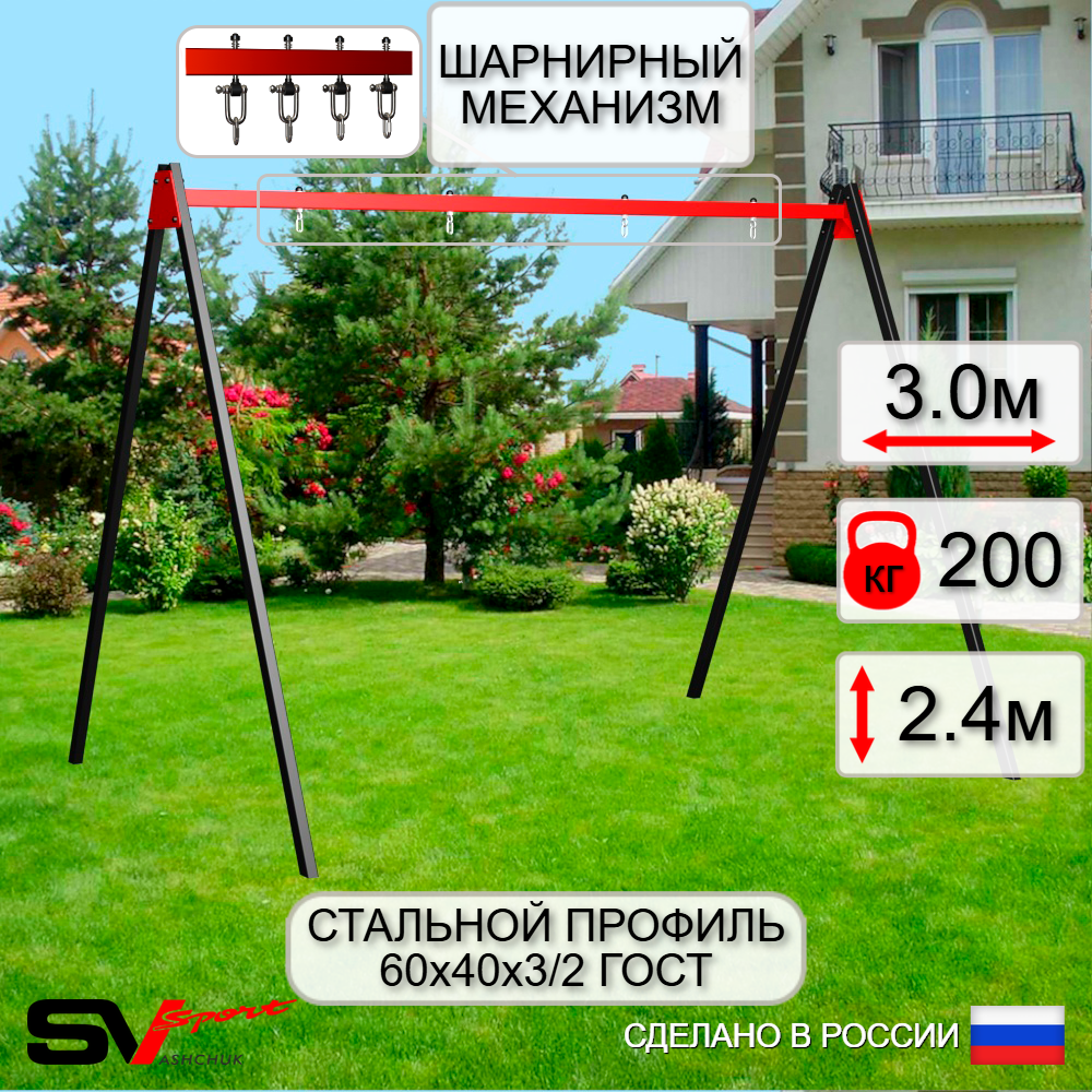 Уличные качели Sv Sport УК160В2 (3.0м/Подвесы на втулке 2к)