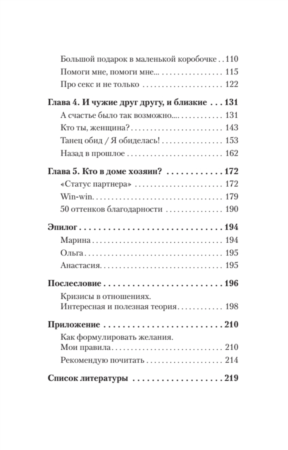 Что делать, если в отношениях тупик. Давай попробуем еще раз (#экопокет)
