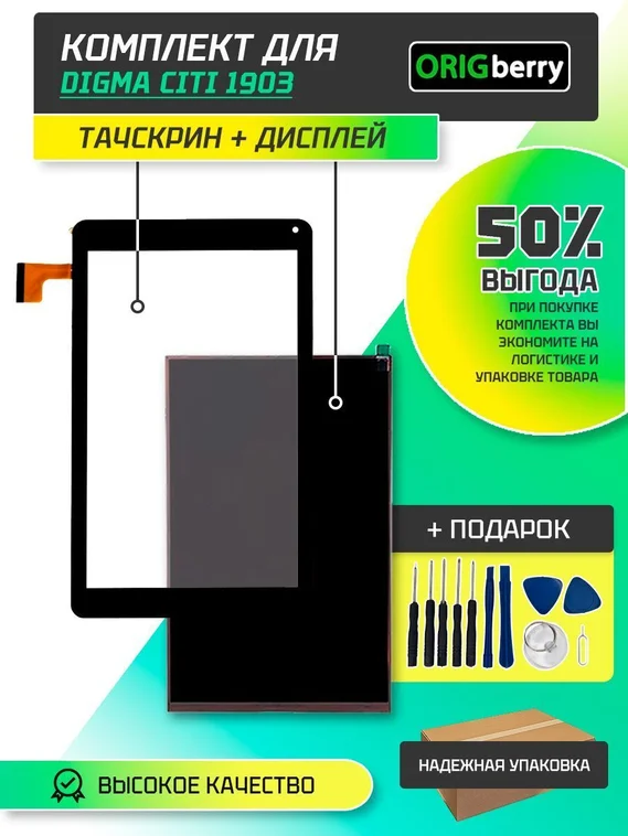 Комплект дисплей и тачскрин для Digma CITI 1903