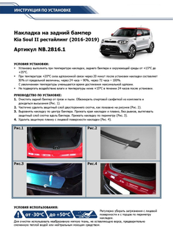Накладки на задний бампер Rival для Kia Soul II рестайлинг 2017-2019, нерж. сталь, 2 шт., NB.2812.1