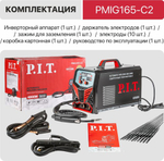 Сварочный полуавтомат P.I.T. PMIG165-C2