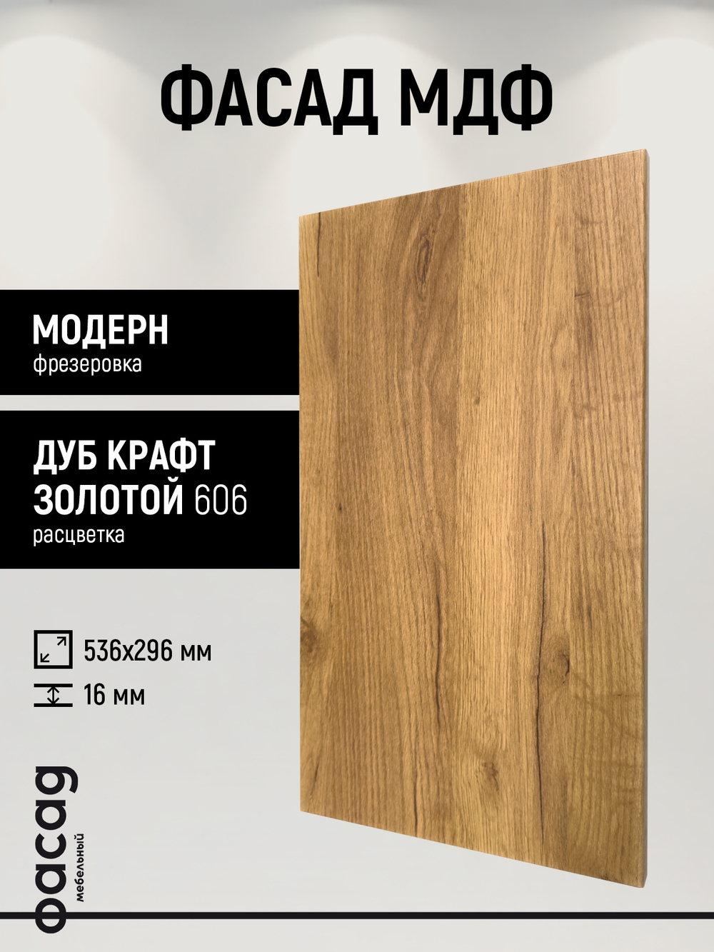 Фасад МДФ 356х296 мм