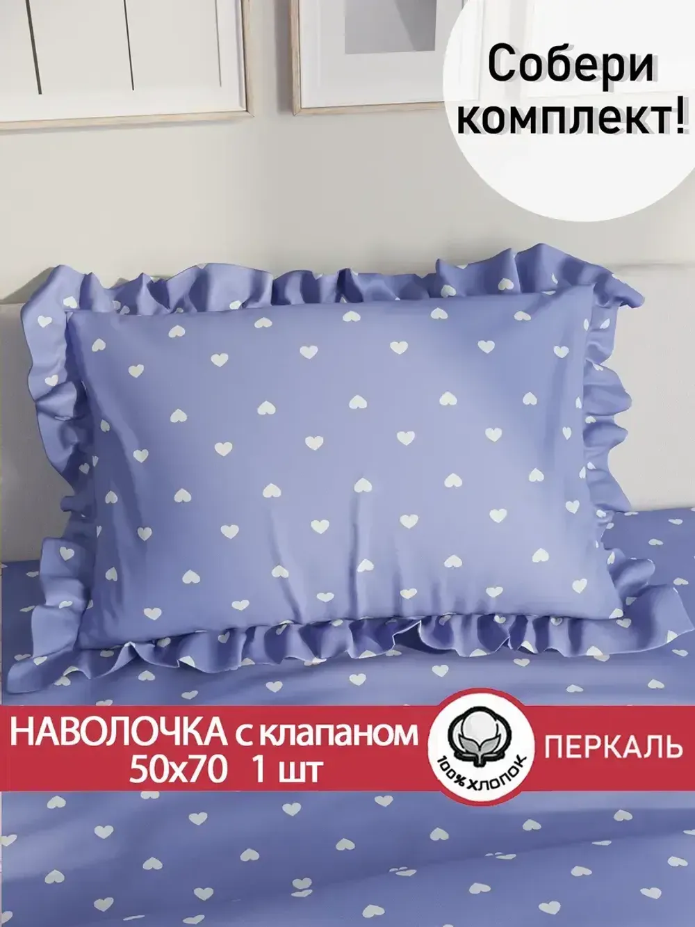 Декоративная наволочка с рюшами, оборками "Ассоль" 50х70 см, 1 шт, без молнии