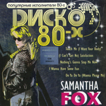 Samantha Fox / Диско 80-х (CD)