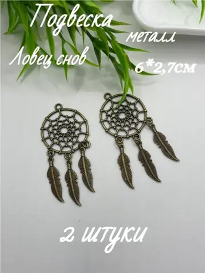 Подвеска металл, 2шт