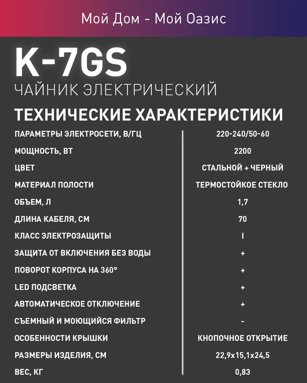 Чайник OASIS K-7GS