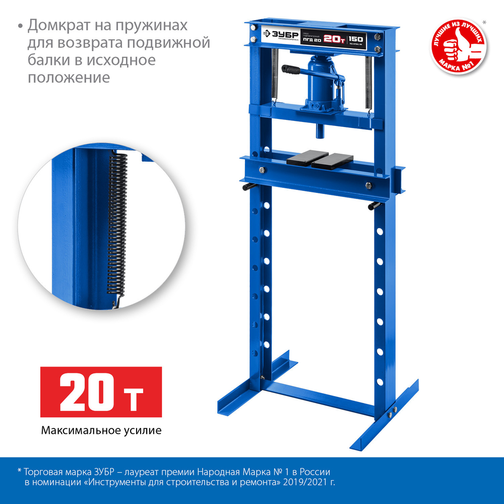 ЗУБР ПГД-20, 20 т, гидравлический пресс с домкратом и возвратными пружинами, Профессионал (43070-20)