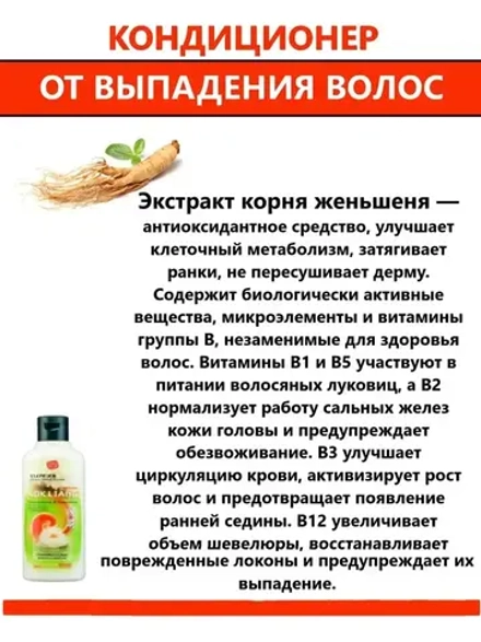 Травяной кондиционер классический 200мл