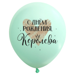 Воздушные шары Весёлый Праздник с рисунком С днем рождения Комплименты для неё, 100 шт. размер 12" #412492