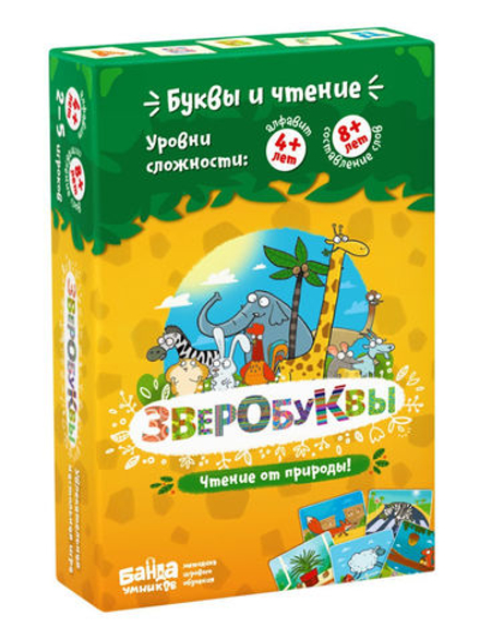 Зверобуквы. Банда умников