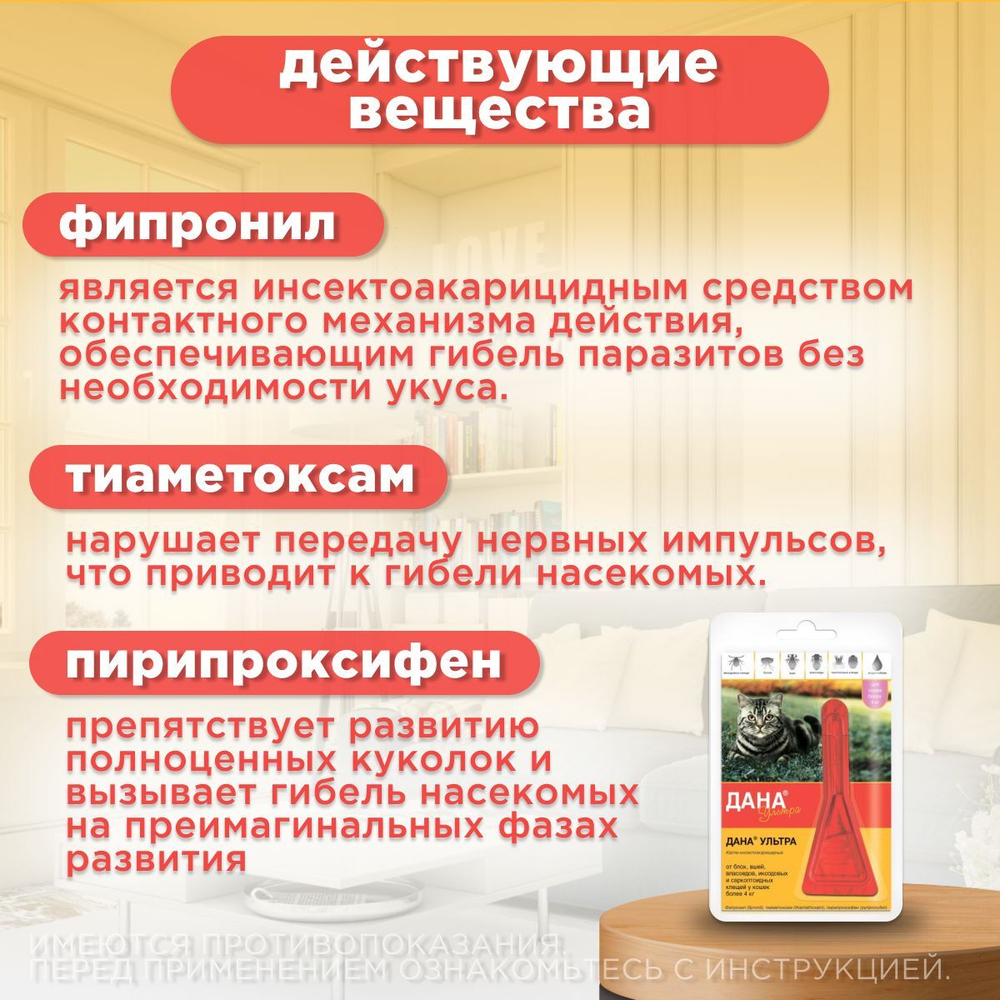 Капли от иксодовых и саркоптоидных клещей и блох Дана Ультра для кошек более 4кг
