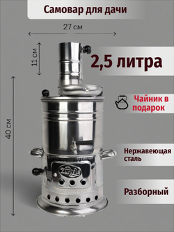 Самовар на дровах походный. Объем 2,5 л. с походным чайником. Турция Zarifus