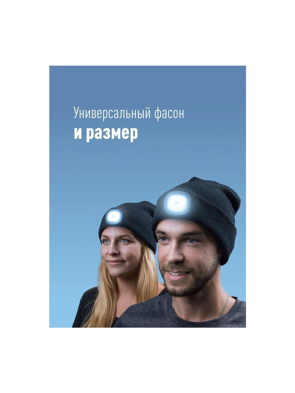 Шапка с фонариком 215х205х5 черн. (фонарь 68х40х23мм снимается и крепится в другое место; аккум. 3.7В/300мА.ч) 3 режима свечения+функция SOS Космос KOCHat2_black