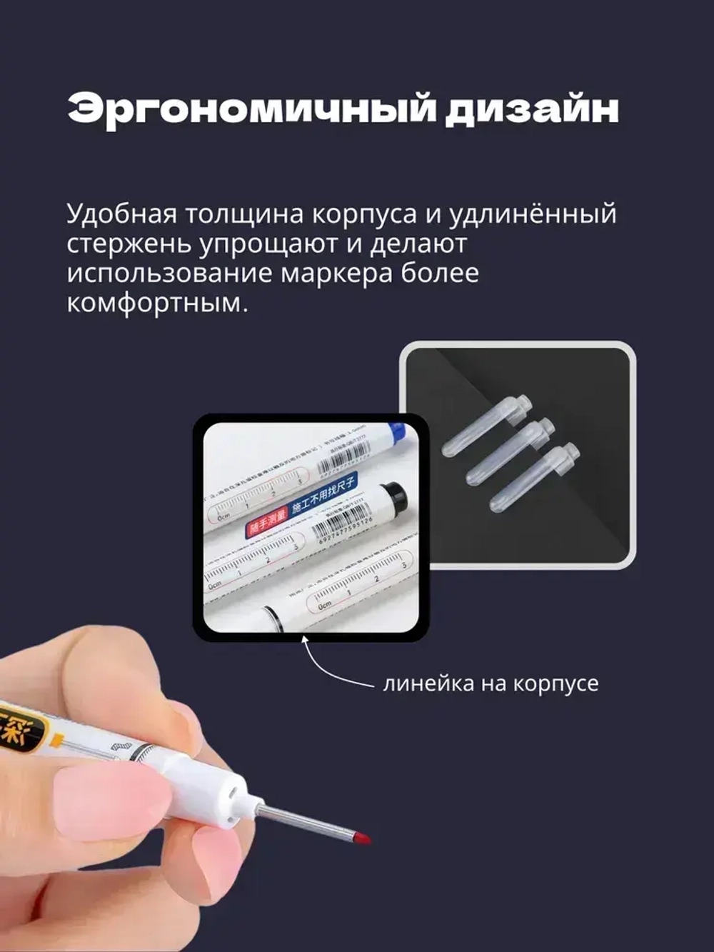 Маркер строительный тонкий разметочный с длинным наконечником.