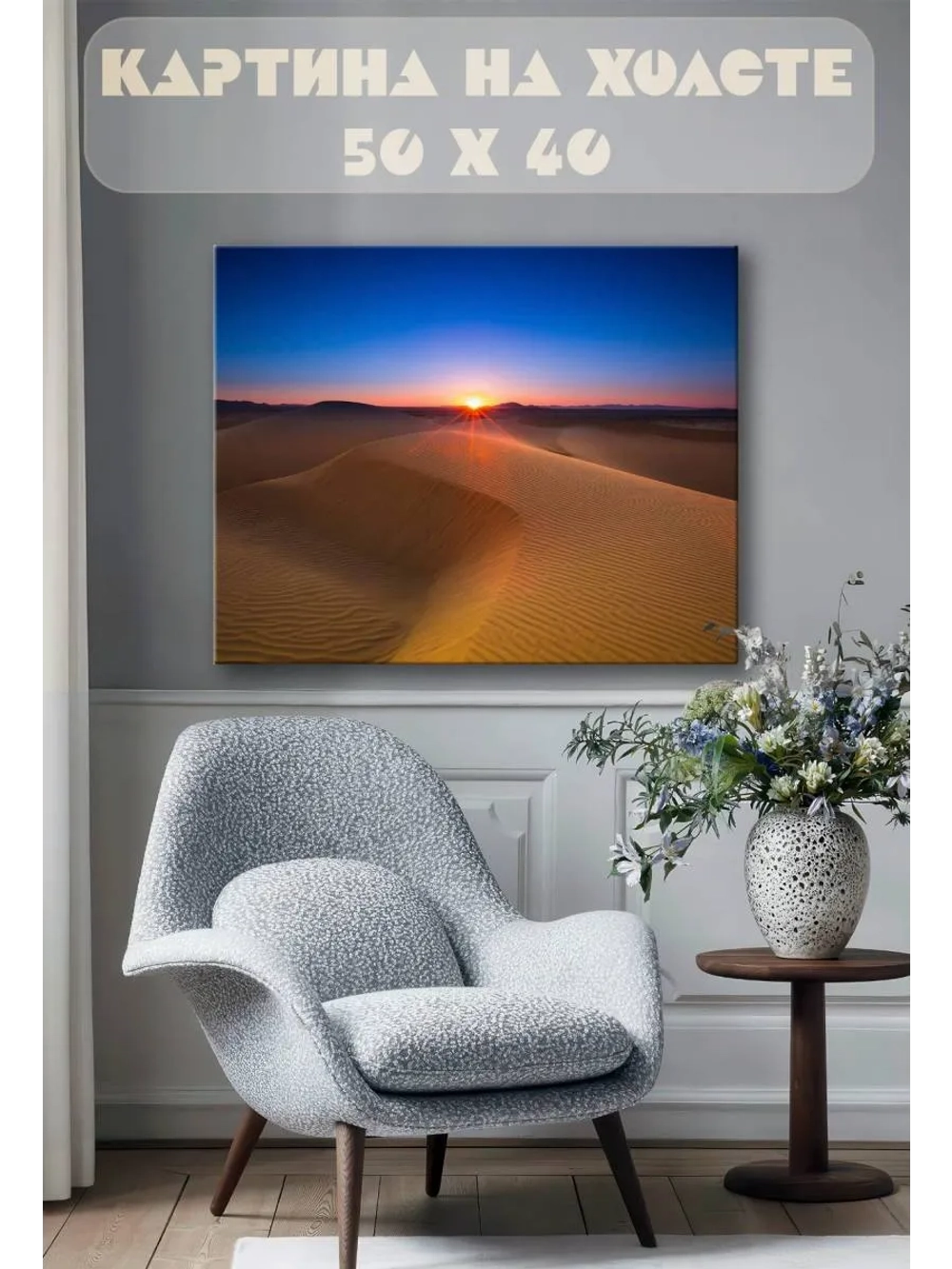 Картина на стену 40 X 50 Пустыня