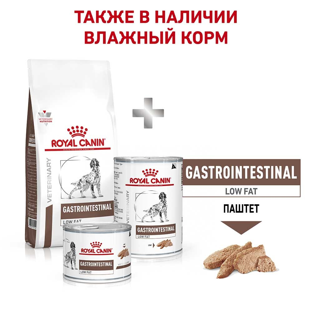 Royal Canin VET Gastro Intestinal Low Fat LF22 - диета для собак с проблемами ЖКТ (ограничение жиров)