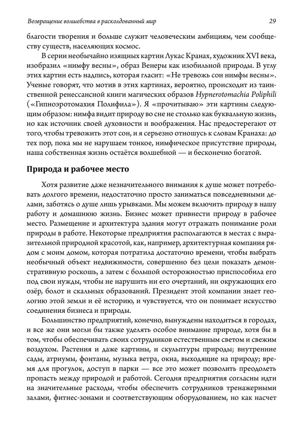 Возвращение волшебства в расколдованный мир. 2-е издание (PDF)