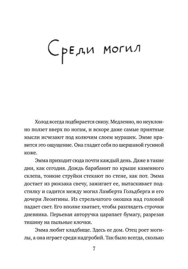 Едят ли покойники торты с клубникой?