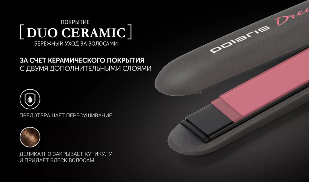 Щипцы POLARIS PHS 2512KT маренго/розовый