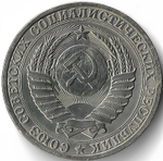1 рубль 1990 год (XF)