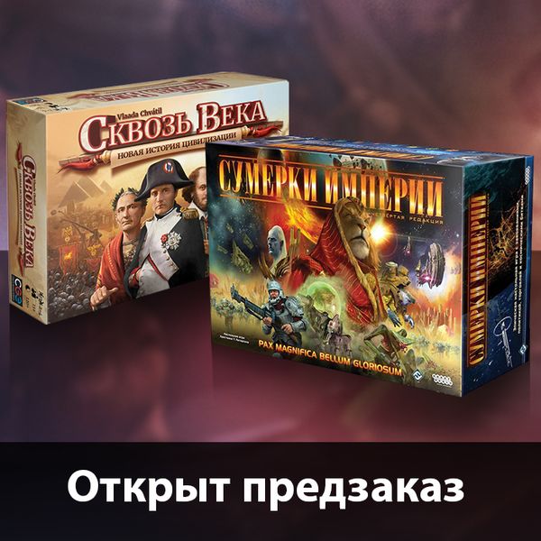 💥Стратегический предзаказ в Единороге!