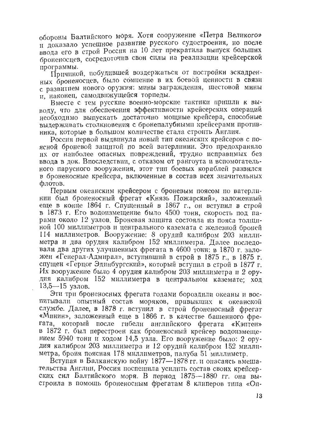 На "Орле" в Цусиме. Воспоминания участника русско-японской войны на море в 1904-1905 гг. | В.П. Костенко