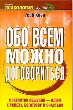 Обо всем можно договориться